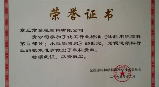 水性鋁粉漿標(biāo)準(zhǔn)證書(shū)550300.jpg